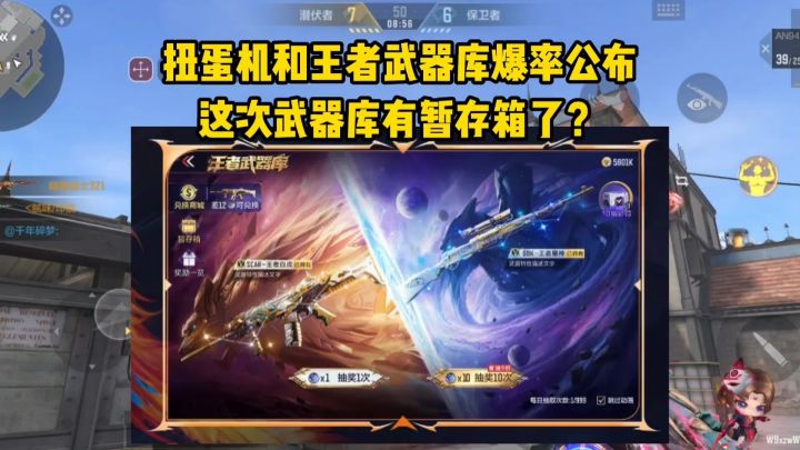 扭蛋机和王者武器库爆率公布,武器库有暂存箱了?部分奖励曝光!截图