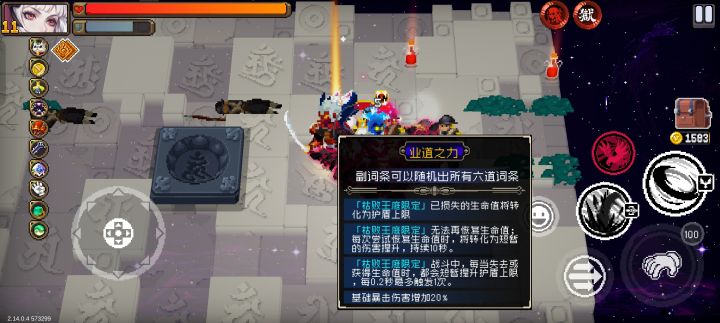 业道的神奇妙妙组合截图