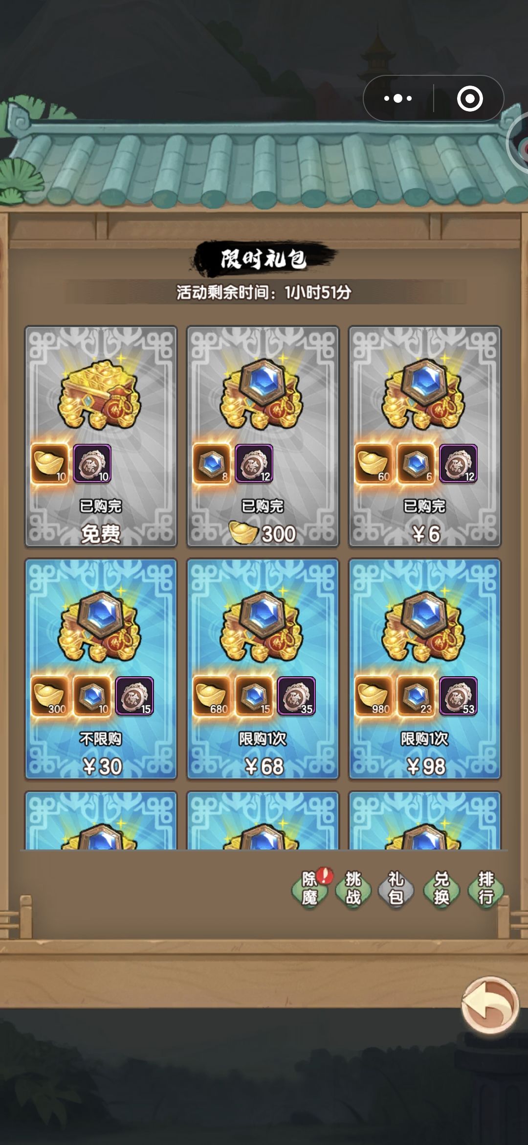 除魔卫道130/300次除魔准备哪些资源 2