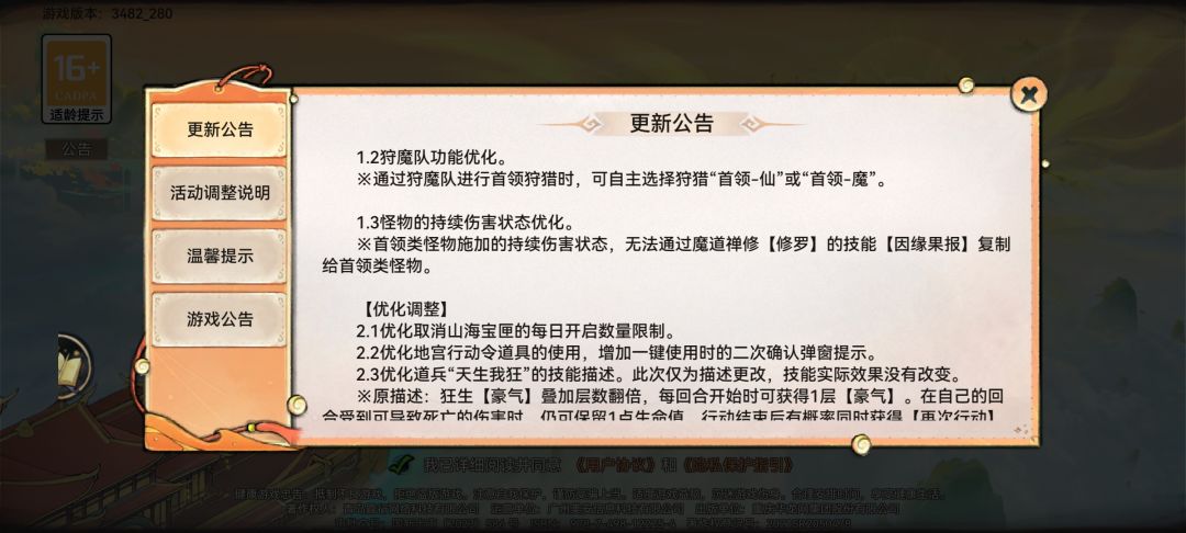 8.14 先遣更新一览 2