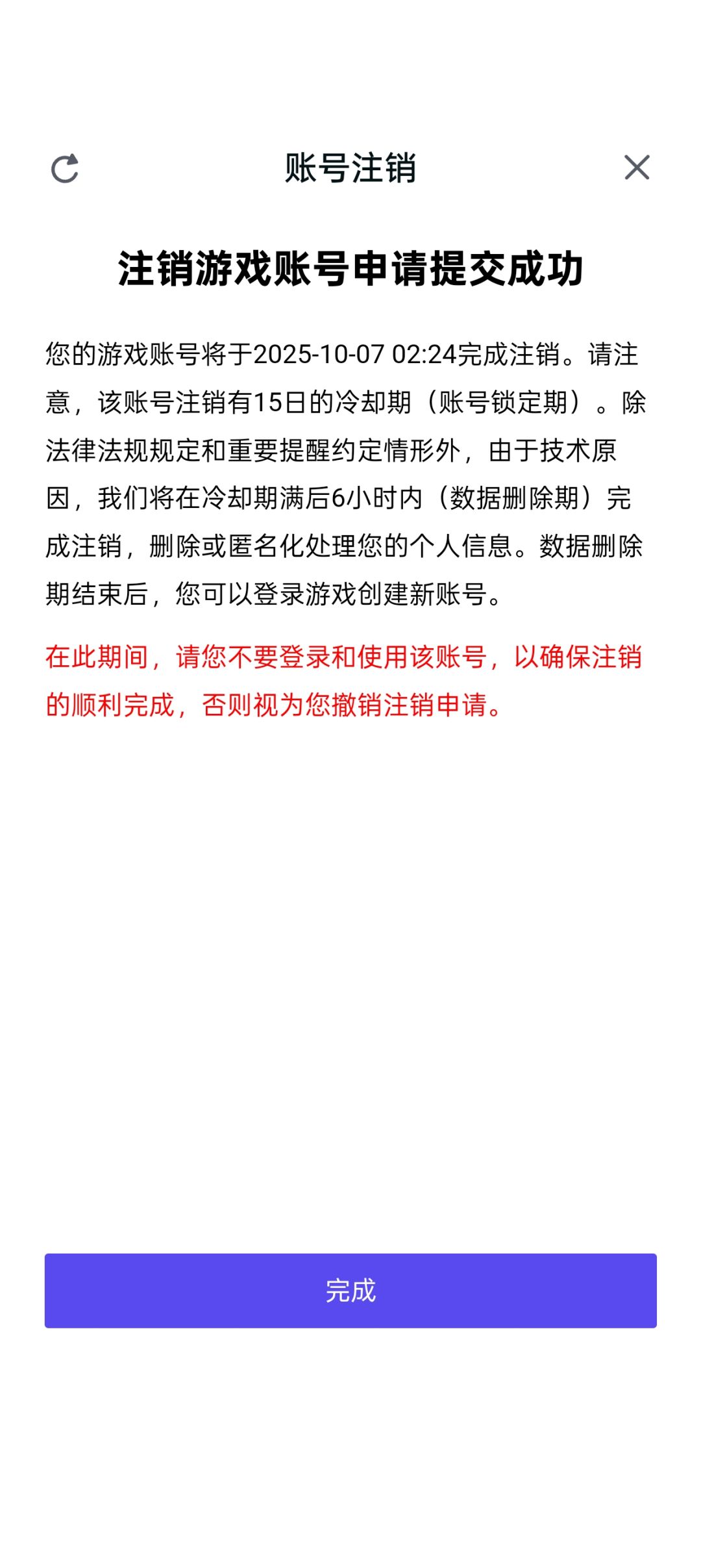 大佬们,为什么我注销了还是不能换绑啊 2