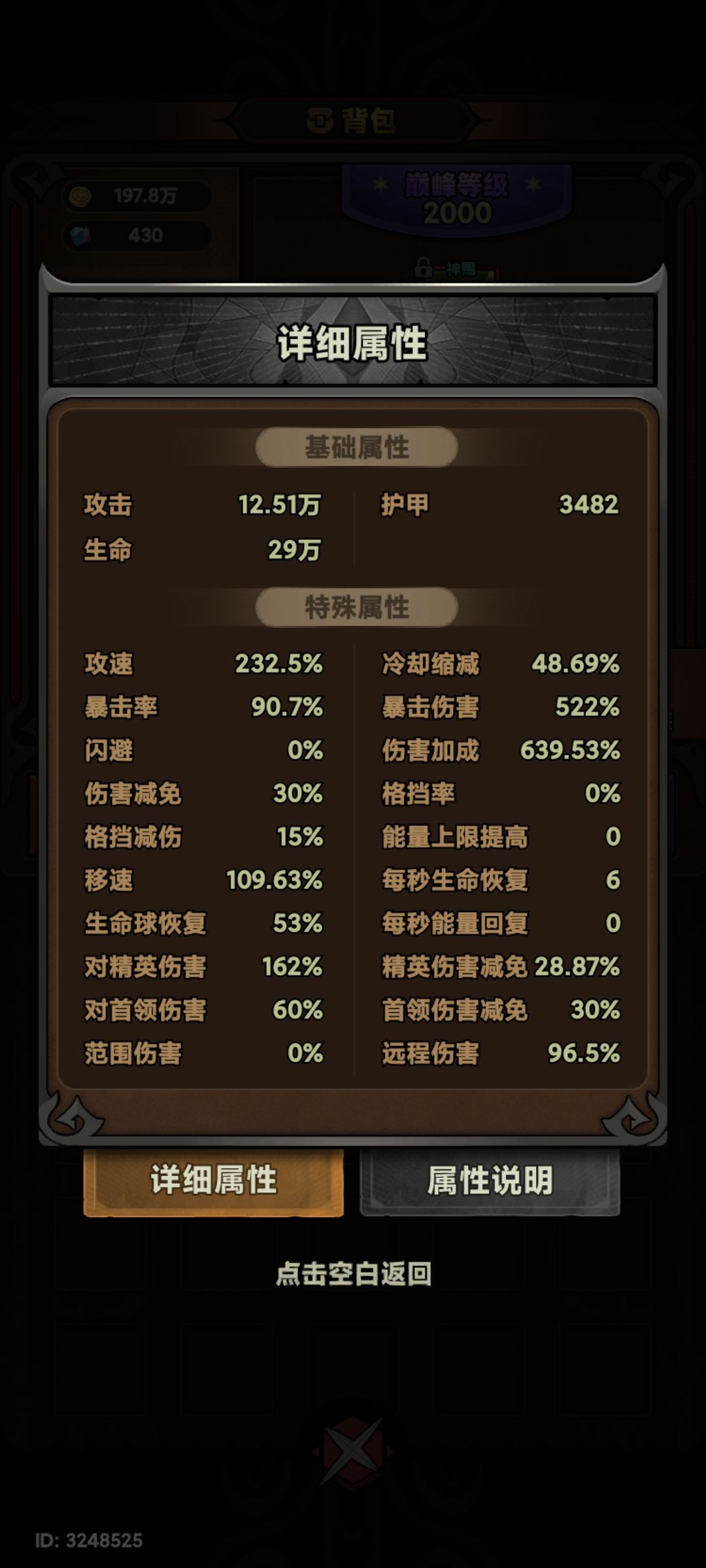 为啥我与榜一的伤害加成少60%左右 2