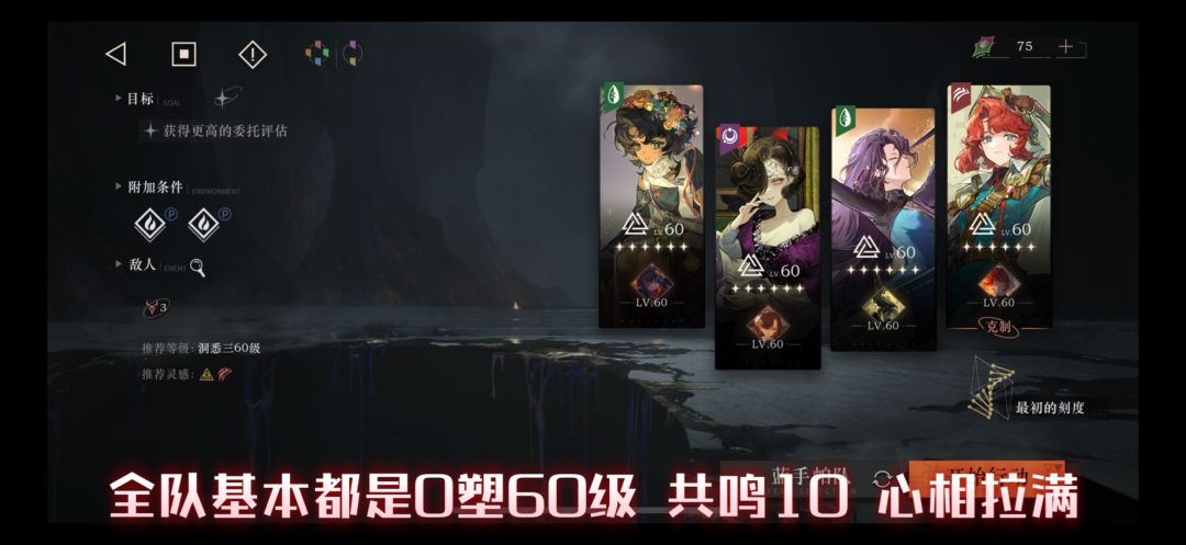 重返未来1999-拉莫纳毒队心相搭配对比 2