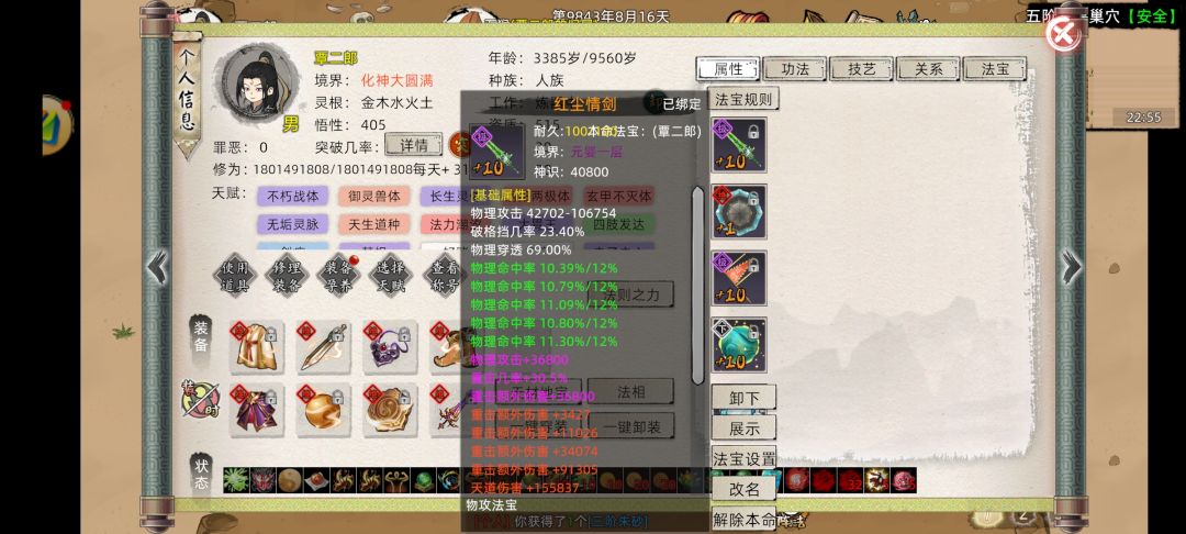 苟道修仙途18（2）截图