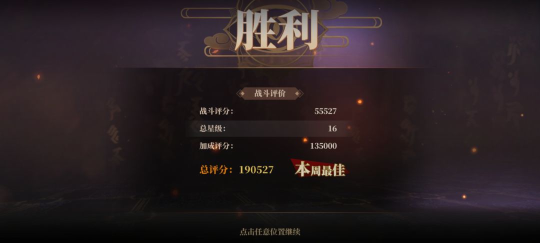 百战19w攻略。截图