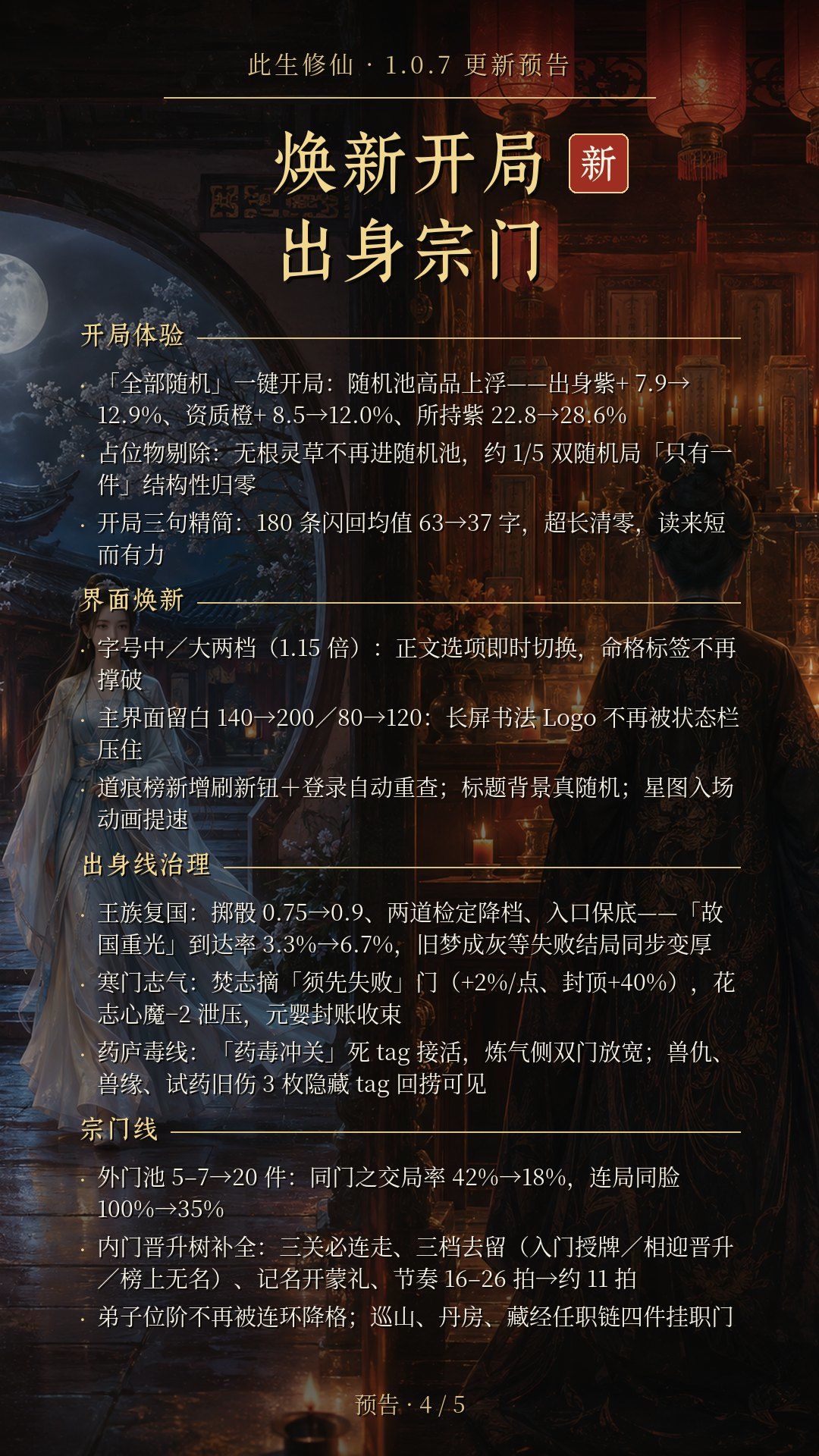 更新预告v1.0.7 4