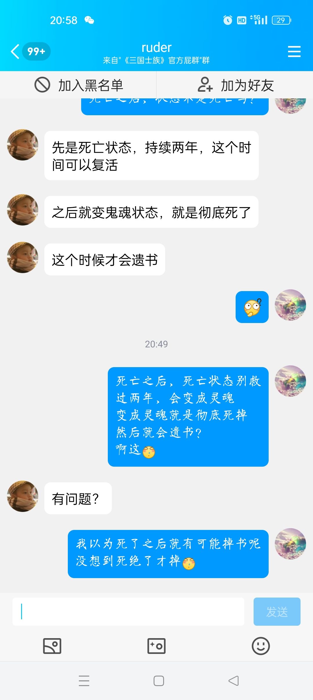 关于武将死亡遗书真正的秘密 3