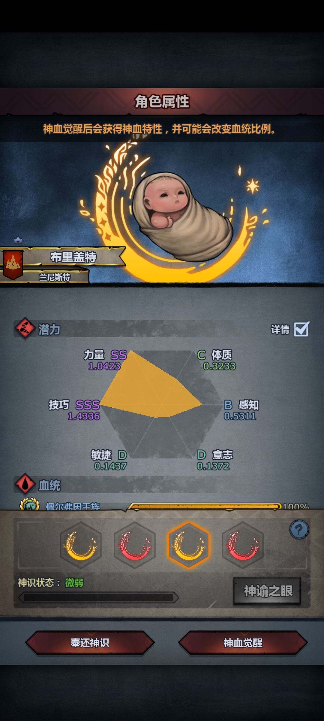 做个掠骑,这样子属性够不够用? 1
