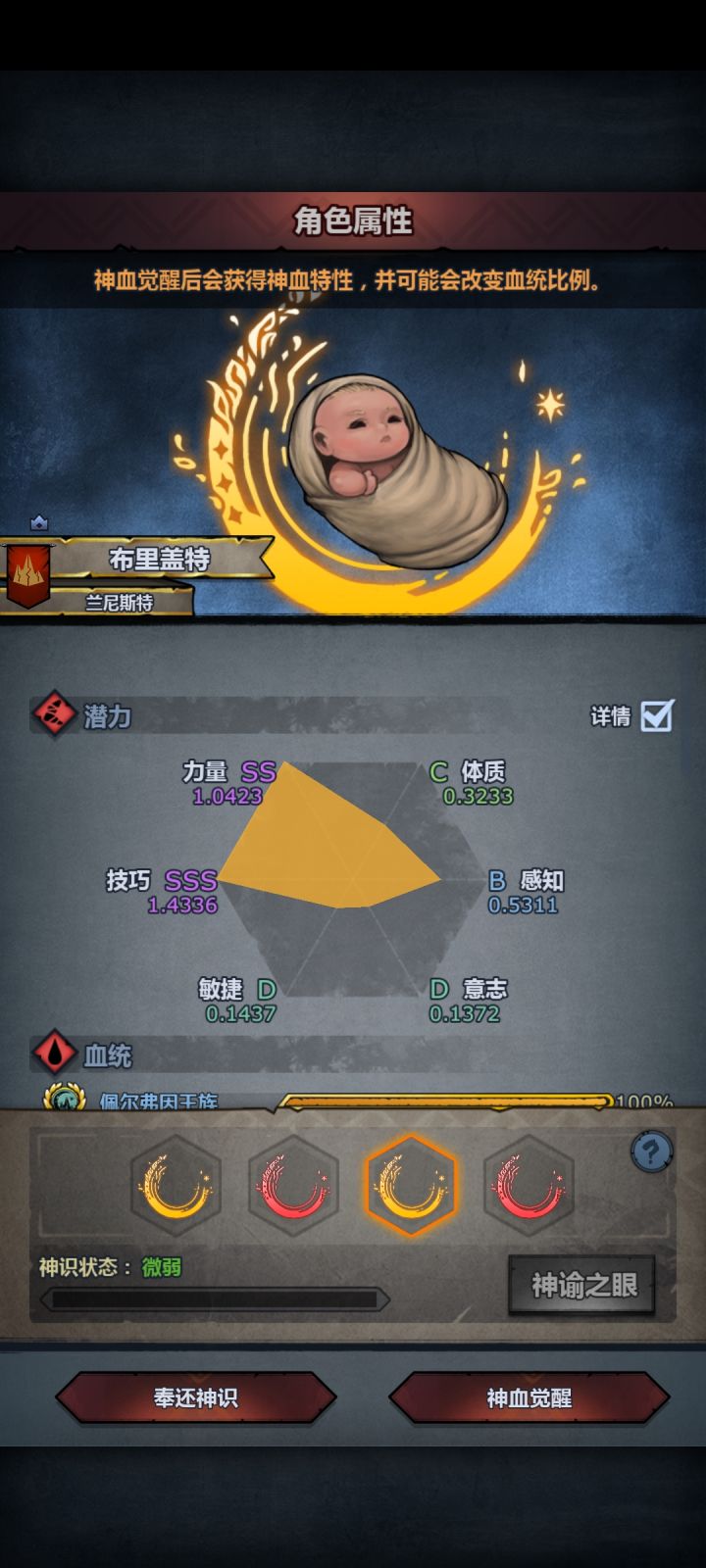 做个掠骑，这样子属性够不够用？截图