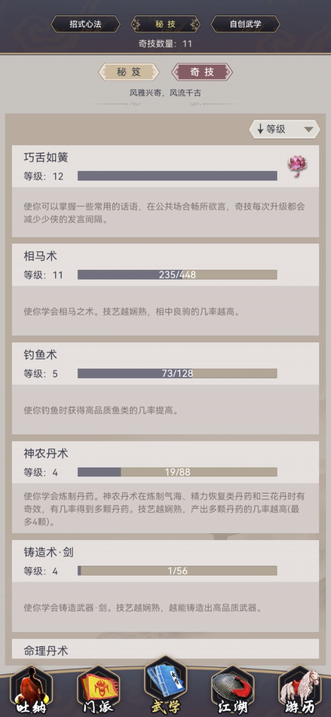 相马术要多少级才能得好马 1