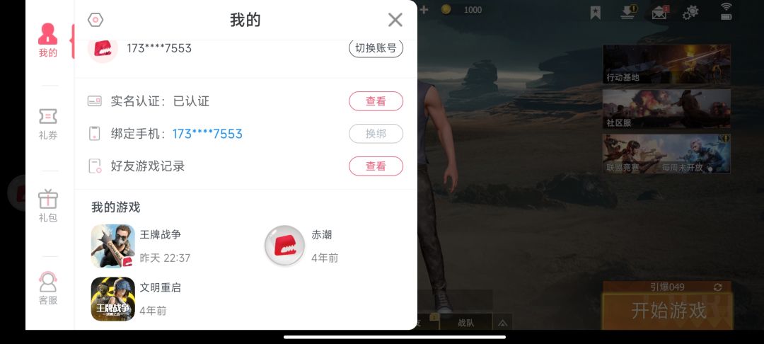 账号为什么显示 不存在 2