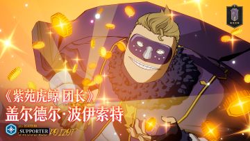 全新SSR魔导士《紫苑虎鲸 团长》盖尔德尔即将登场！