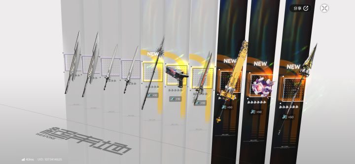武器十连截图