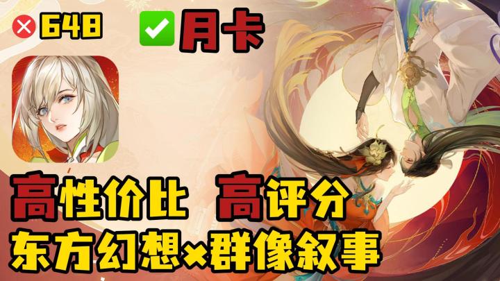 百万预约即将上线 🎉 |月卡党也能爽玩全游 🎮|百万字世界观剧情 📖🌍|东方幻想群像叙事 🌸✨截图