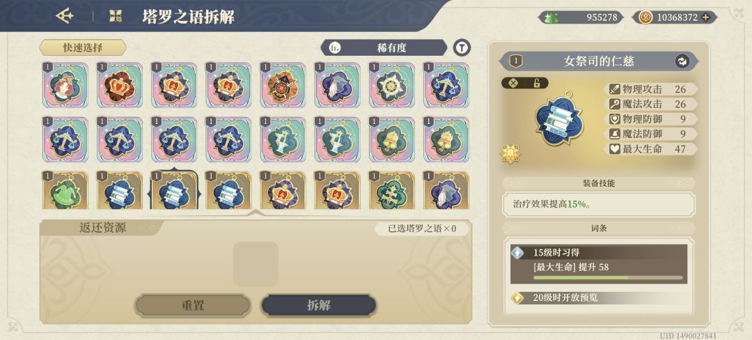 拆塔罗拆错了 2