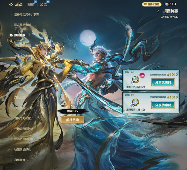 优惠码截图
