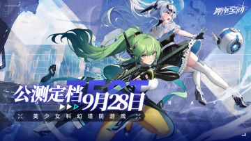 【活动开奖】《源序空间》公测定档9月28日！分享赢黄金！