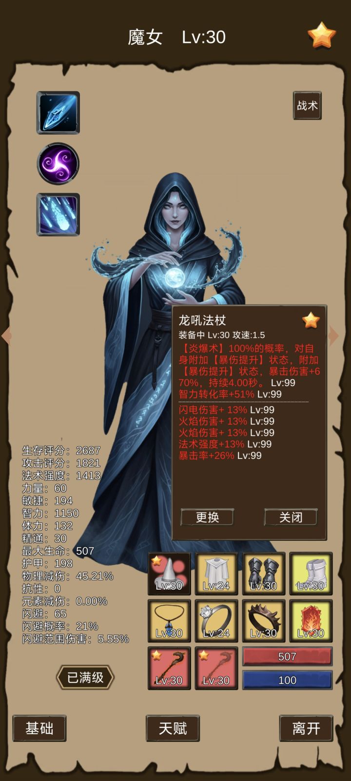 这个 龙吼法杖截图