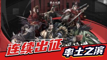 率土之滨：连续出征来了，库藏系统正式上线，新版本惊喜多多