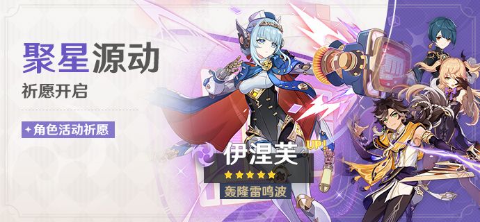 【原神】5.8上半版本🆙卡池：月感电机器人「伊涅芙」 归途🤖截图