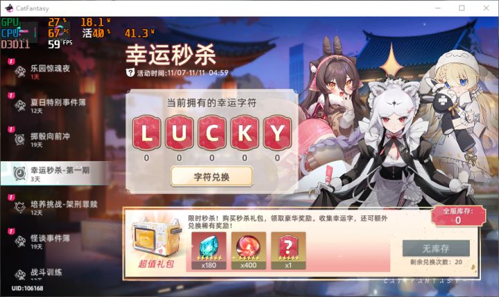 本来就没人了，还搞个幸运秒杀截图