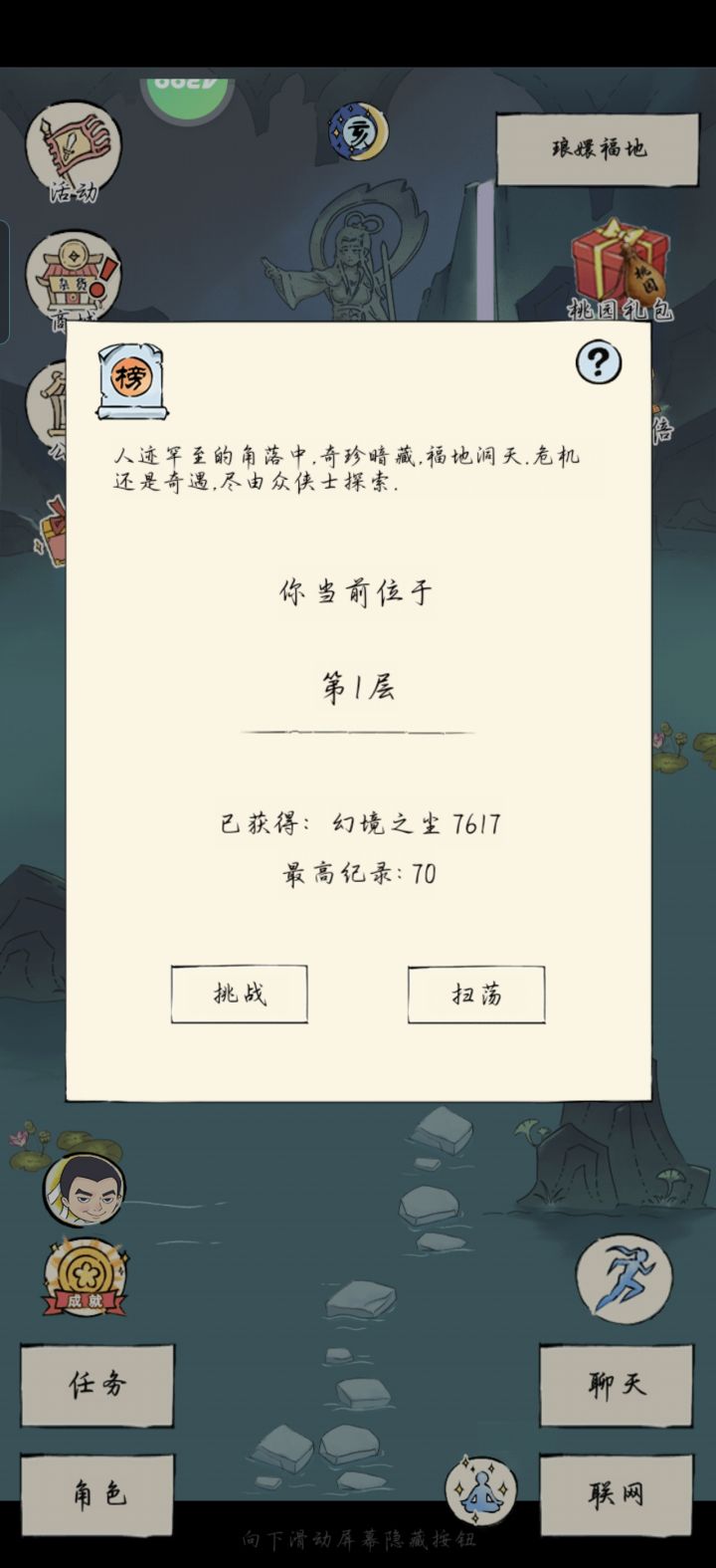 自己打上福地70了截图