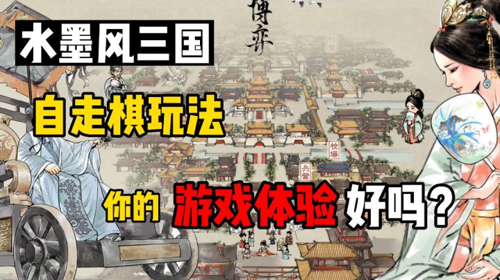 【新游试玩】舒适挂机✨体验良好!是款值得一玩的自走棋截图