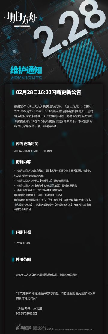 02月28日16:00闪断更新公告
