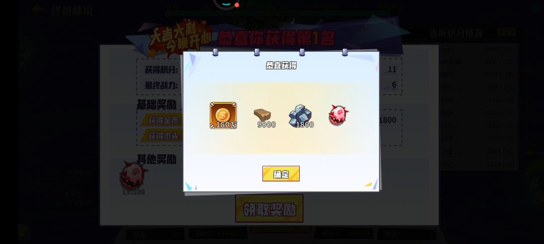 终极秘境前三奖励 1