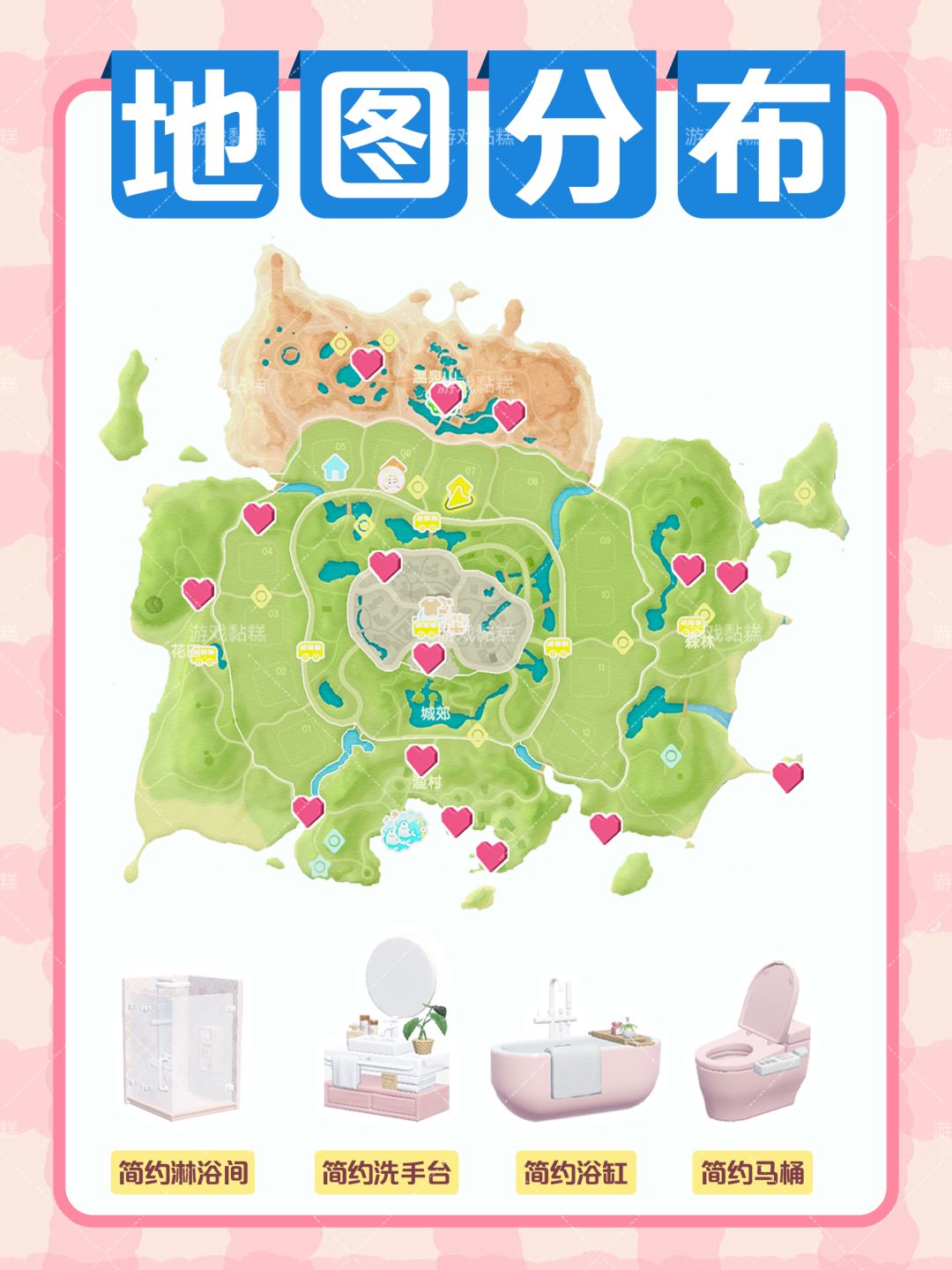 心动小镇｜5.31-6.6｜15个粉色泡泡位置 2