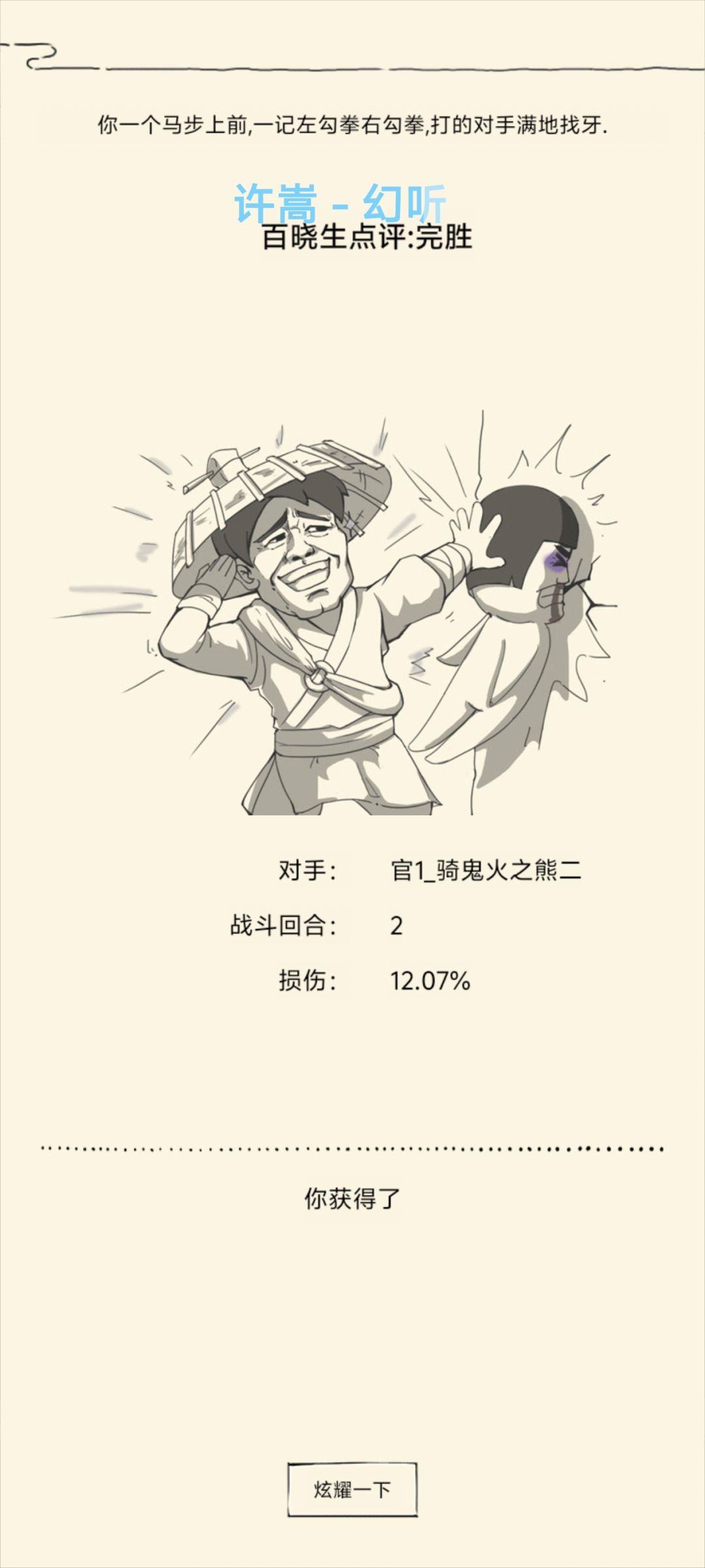 《炉一天骄再斩炉七》 2