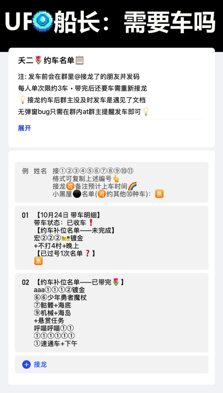 元气骑士 10月24日 带车明细截图