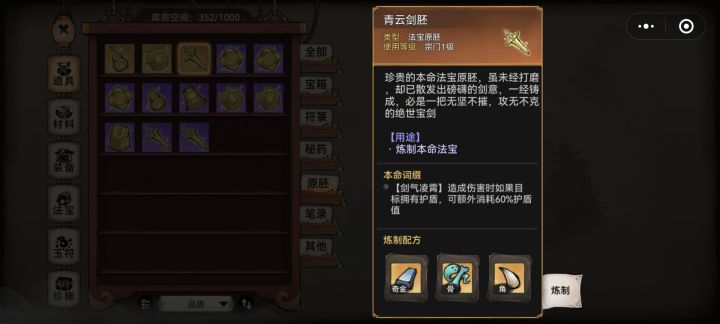 韩立用,青云胚子配方需要什么?这个能用吗?截图
