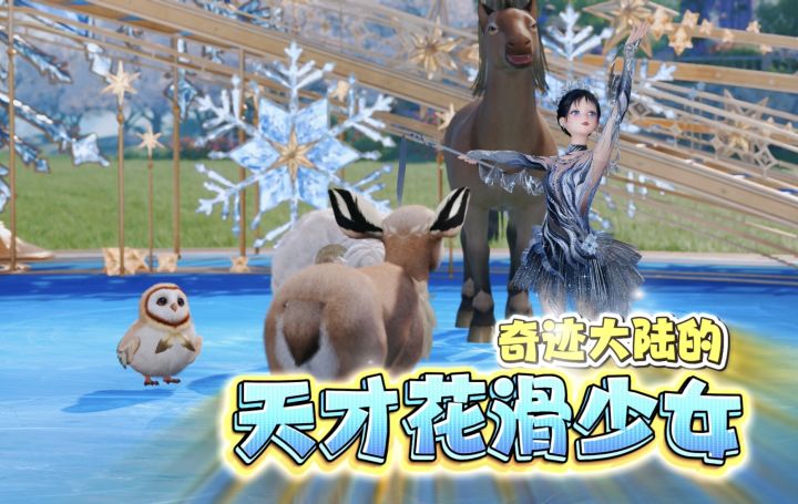 奇迹大陆所有物种花滑水平下降100倍而暖暖保持不变截图