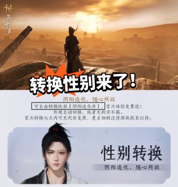 燕云：可转换性别！七天内可反悔！