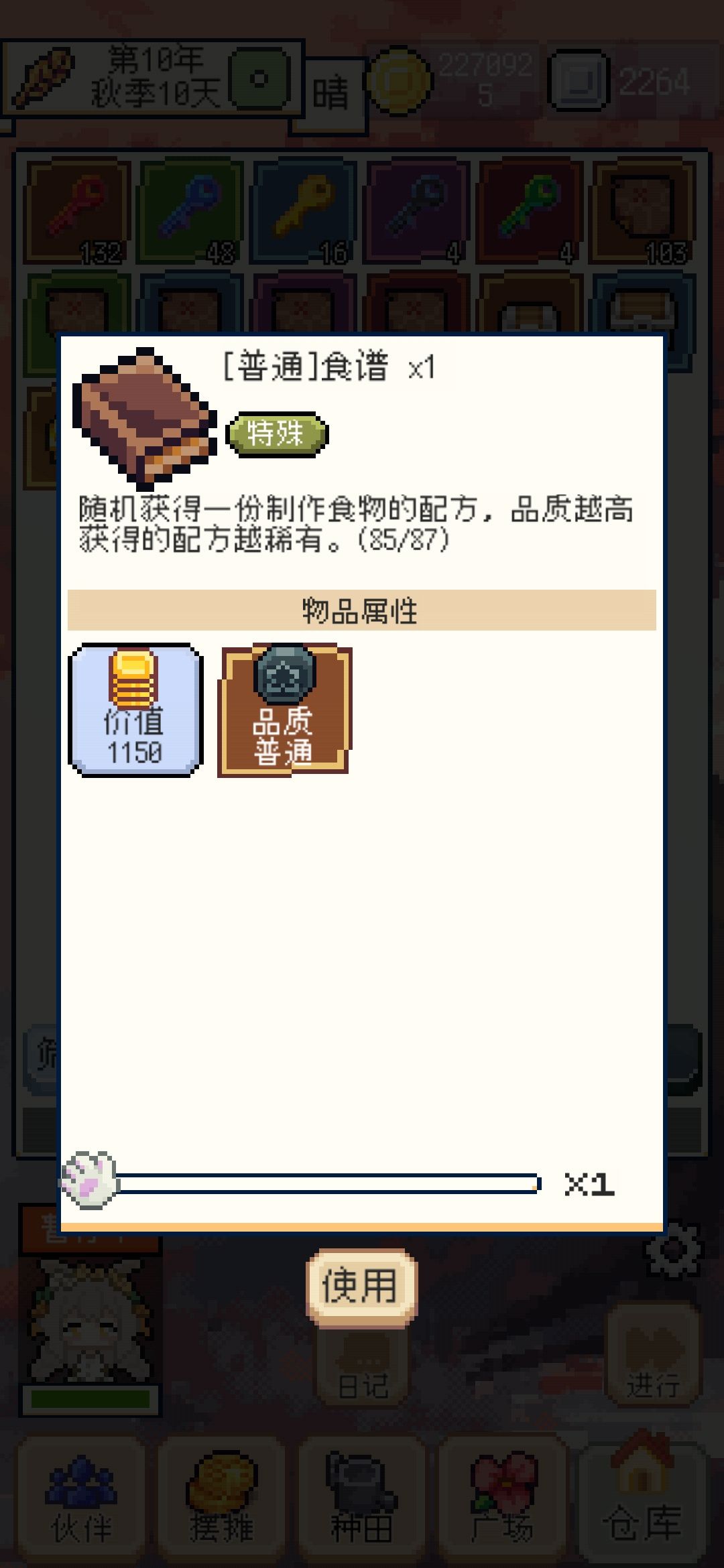 菜谱死活缺俩,麻了 1