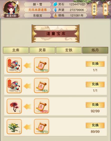 道童培养，后期缺的是高级炼丹心得