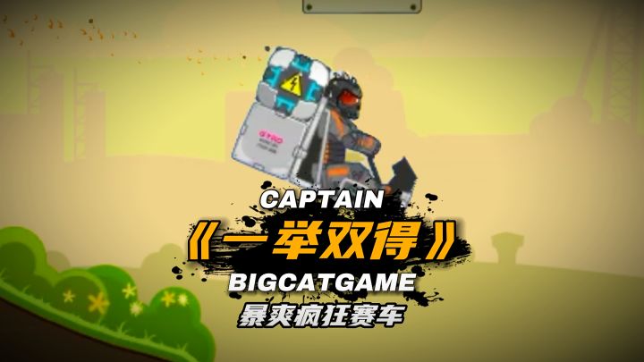 暴爽疯狂赛车：快速赚取金币小妙招，只需多一步操作《一举双得》截图