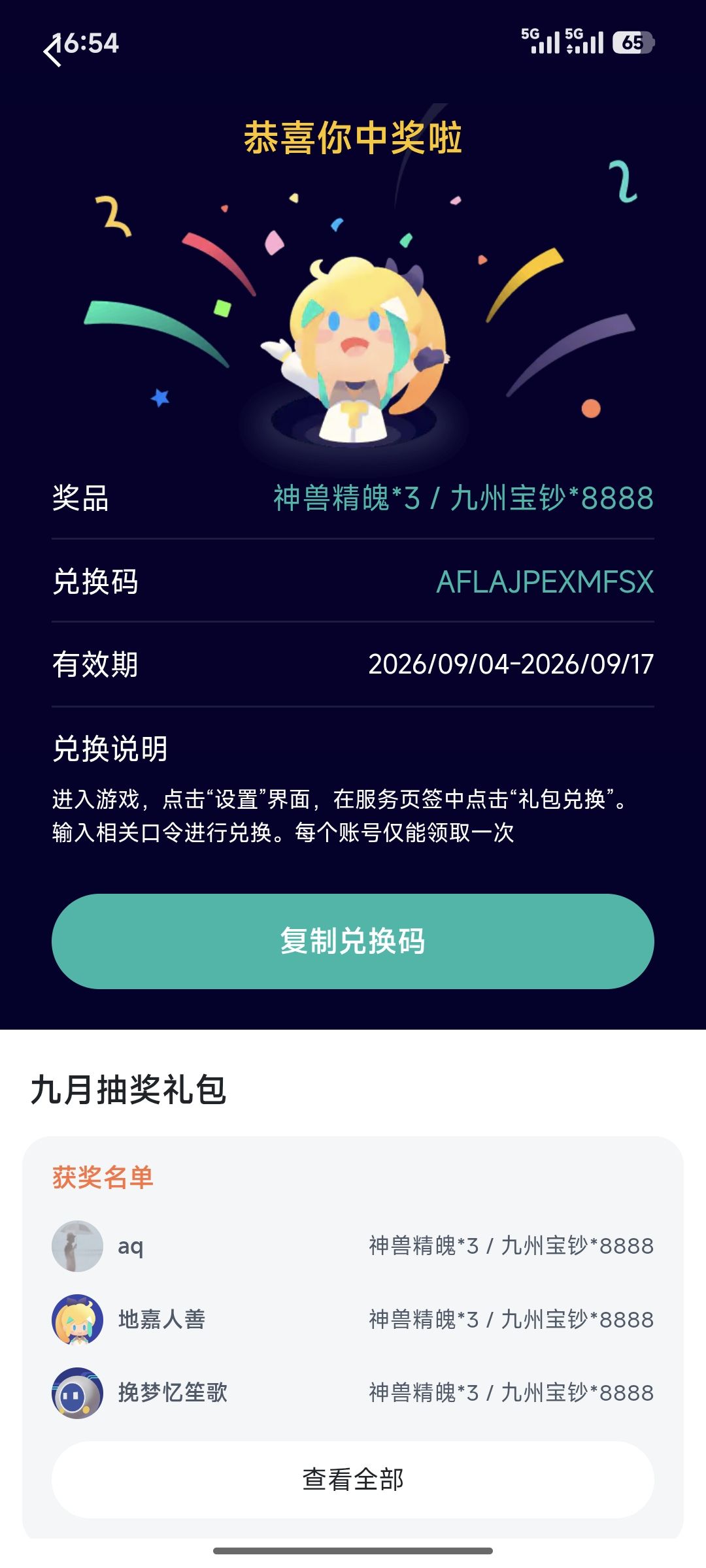 白送一个兑换码。 2