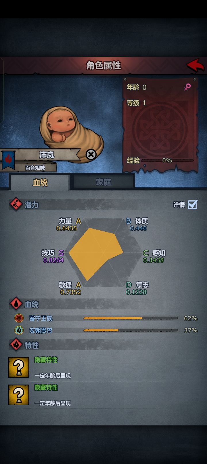 塞宏混了特性圣痕啥都没有 1