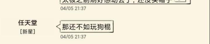 某位h5.1区神人对八卦的评价截图