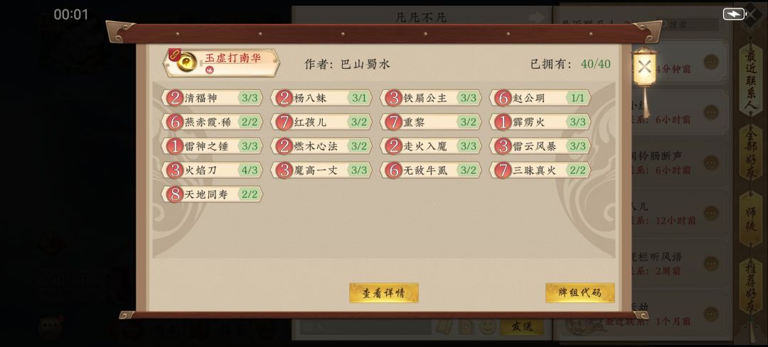 自己压自己修—玉虚打南极仙翁卡组分享截图