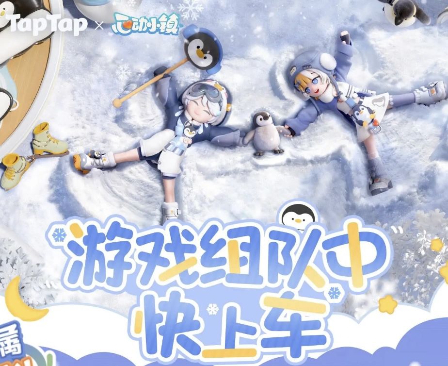 冰雪季组队贴!有需要组队的可以发在评论区 1