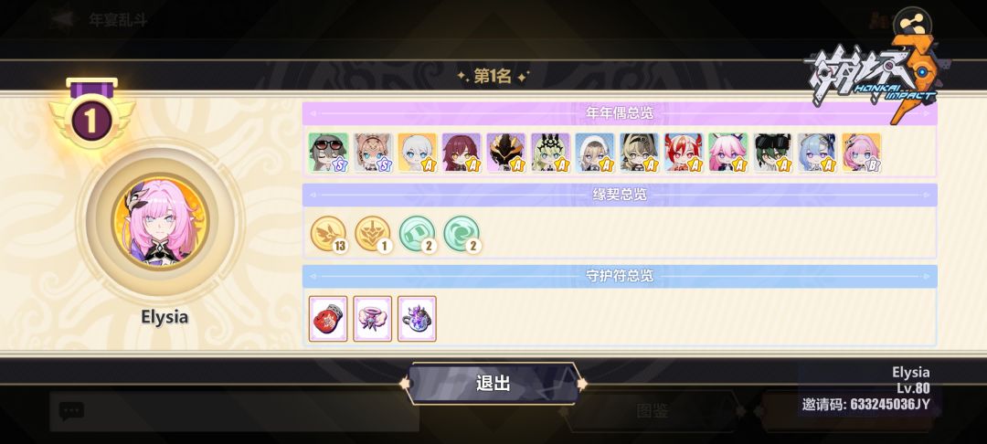 十三逐火英杰!!! 1