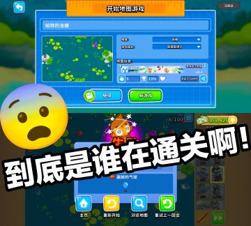 【气球塔防6】2⃣集：活过了第一回合望周知