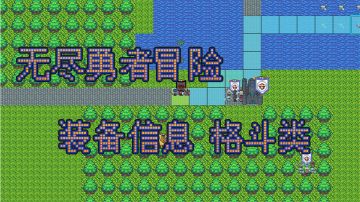 武器信息——格斗类