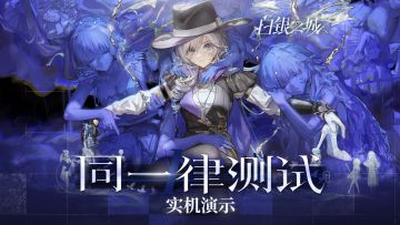 《白银之城》|「同一律测试」实机演示