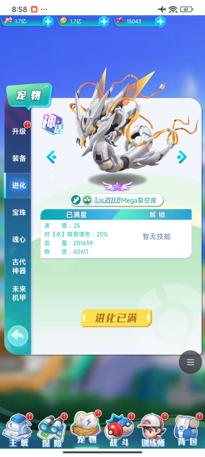 宝可梦截图