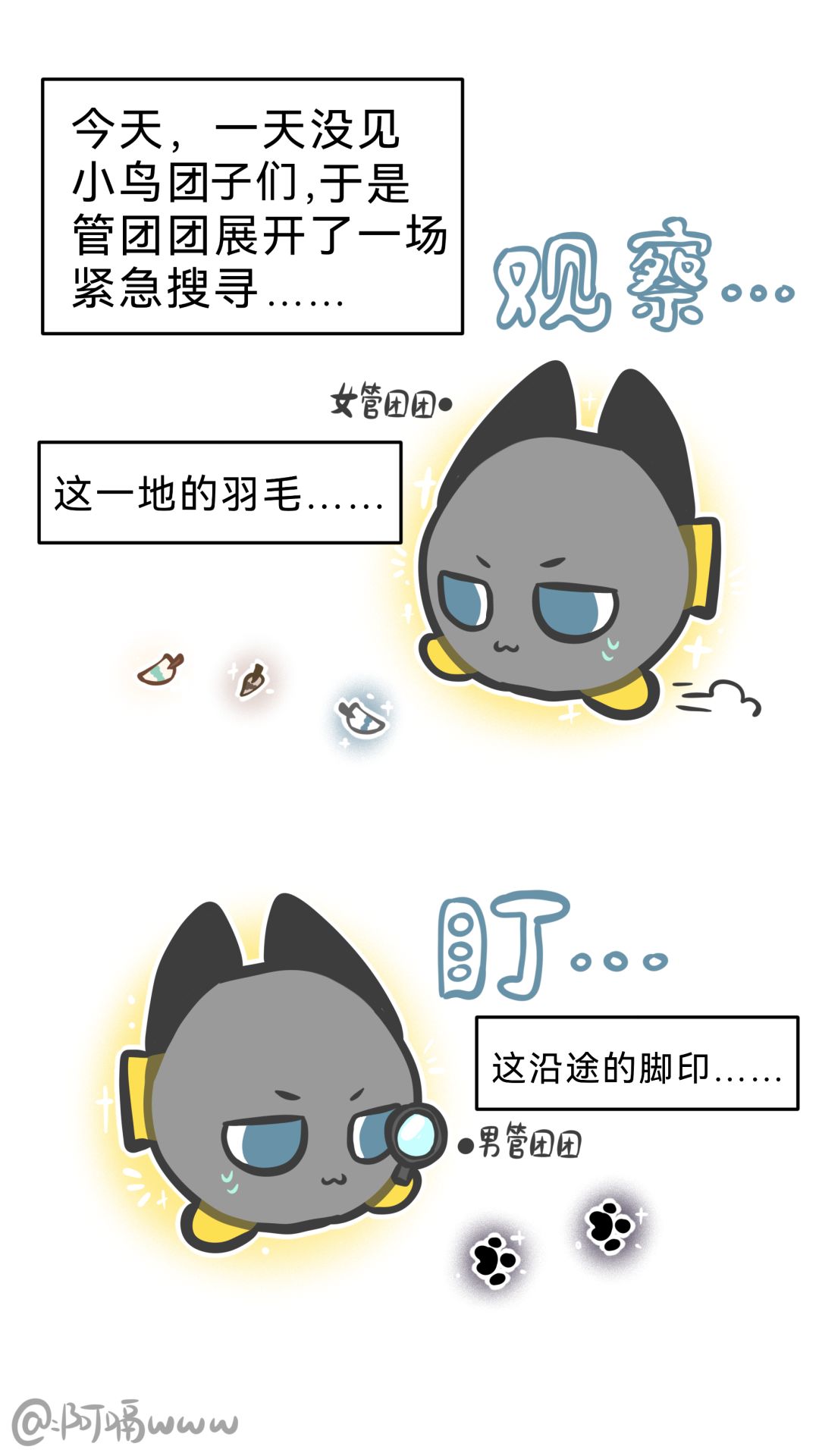 【山团团漫画】小鸟团子失踪案?! 1