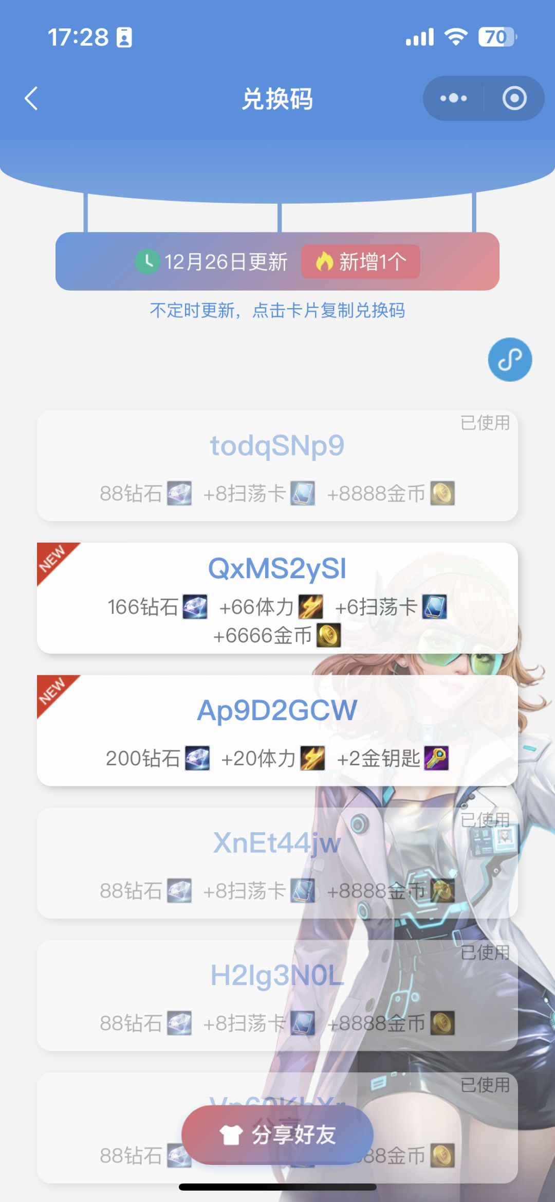 快捷领取兑换码 2